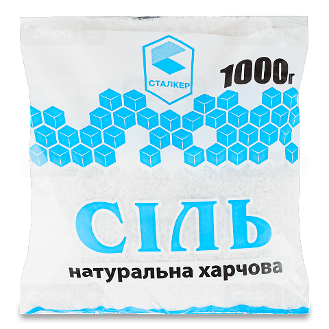 Сіль Сталкер натуральна харчова