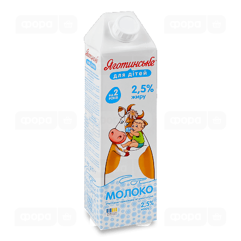 Молоко «Яготинське для дітей» 2,5%