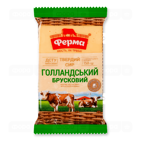Сир «Ферма» «Голландский» в брикеті 45%