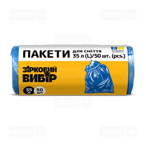 Пакет для сміття Зірковий вибір синій 35л