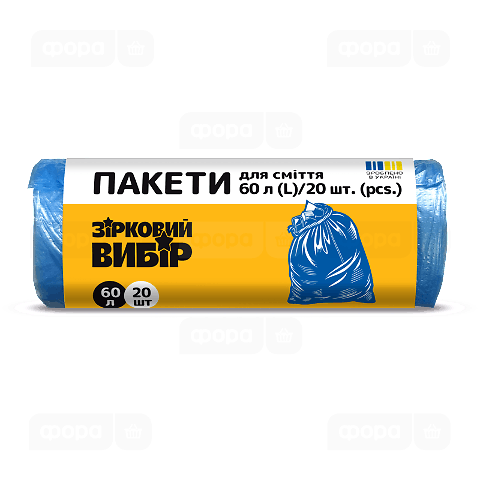 Пакет для сміття Зірковий вибір синій 60л