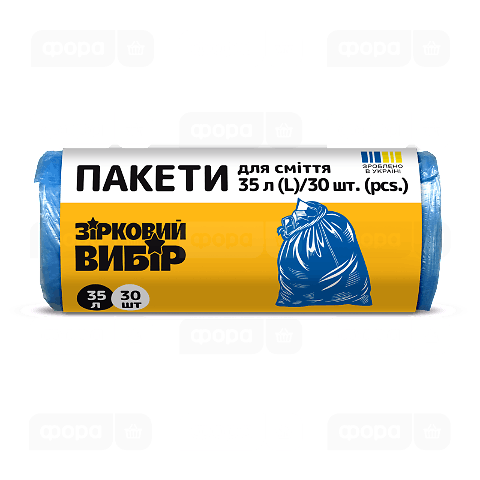 Пакет для сміття Зірковий вибір синій 35л