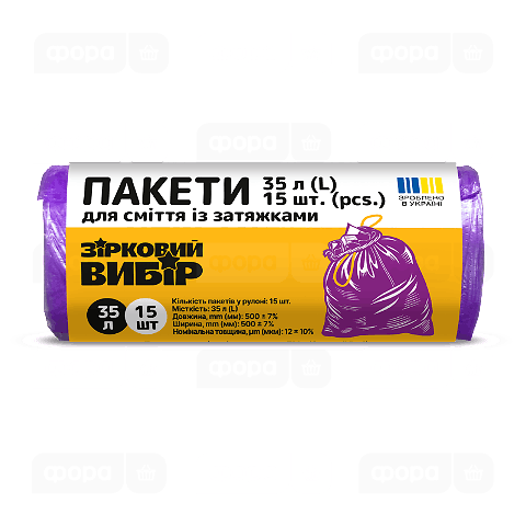 Пакети для сміття Зірковий вибір із затяж фіол 35л