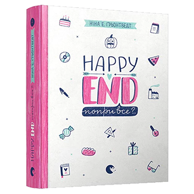 Ніна Елізабет Грьонтведт. Happy end, попри все?..