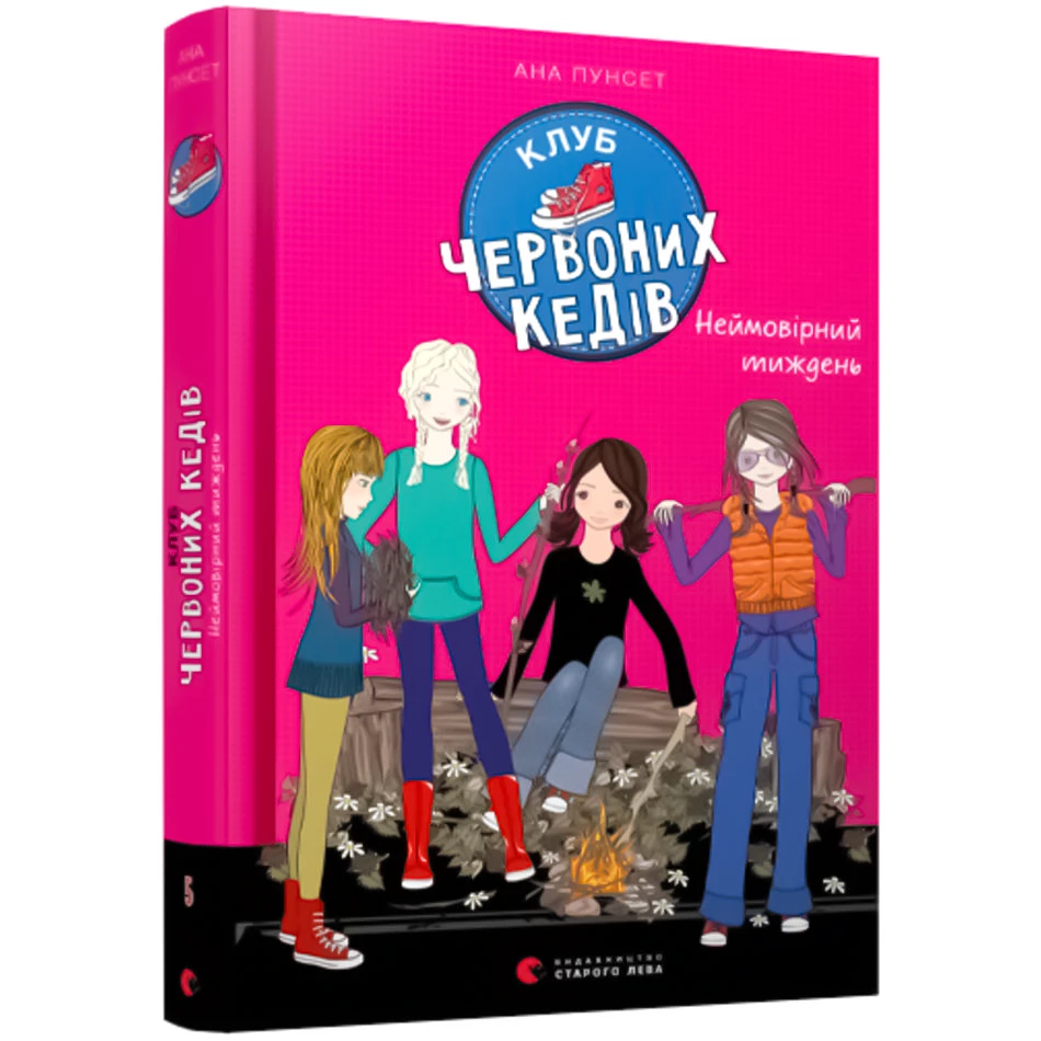 Клуб червоних кедів. Ана Пунсет