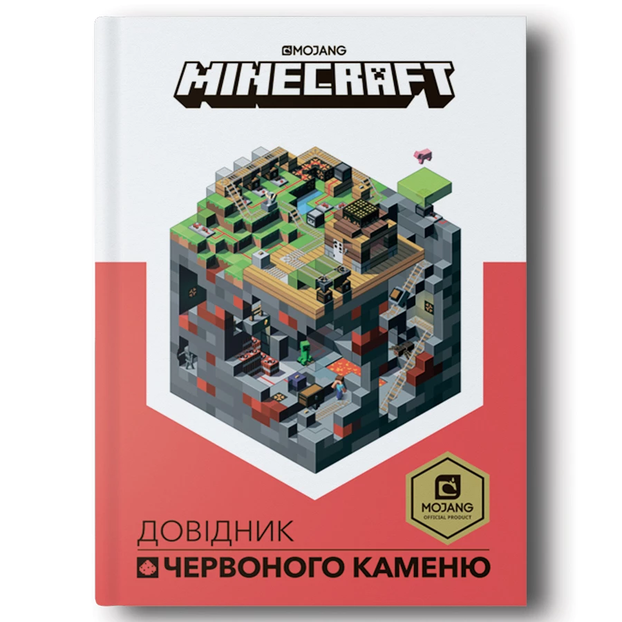 Minecraft. Довідник Червоного каменю - Крейг Джеллі (9786177688302)
