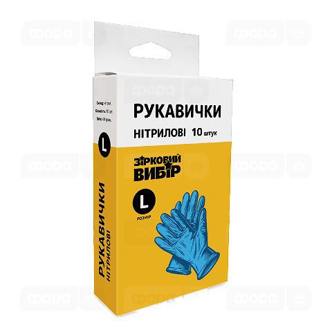Рукавички Зірковий вибір нітрилові сині L