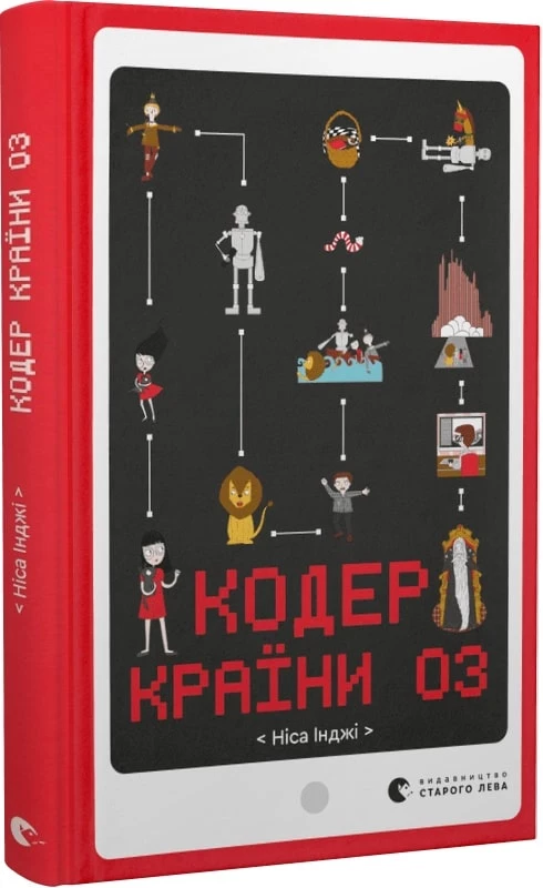 Кодер країни ОЗ - Ніса Інджі (9789664481578)