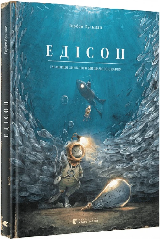 Едісон - Торбен Кульман (9789664482490)
