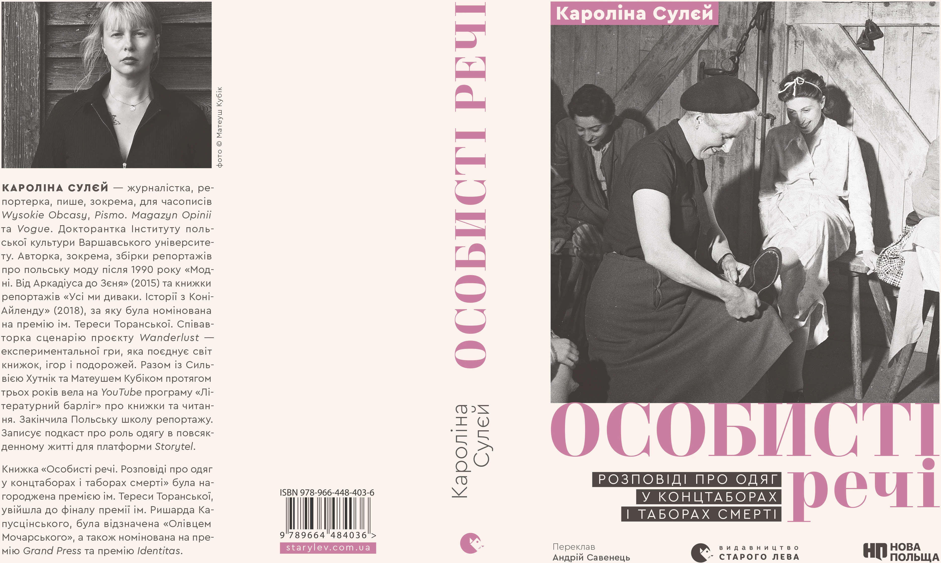 Особисті речі - Кароліна Сулєй (9789664484036)