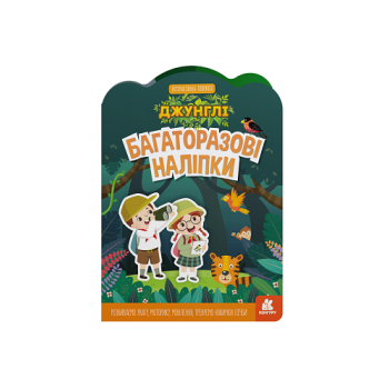 Книга, серія "Багаторазові наліпки", арт.rnk