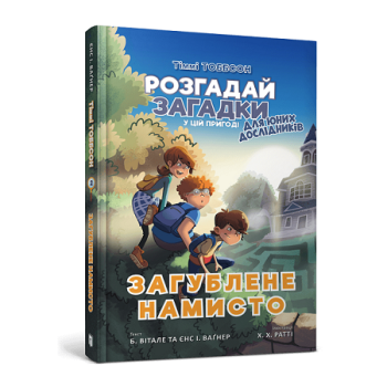 Книга, cepiя пpо Тiммi Тоббcона, 96 стор.