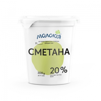 Сметана 300 г Молокія 20%