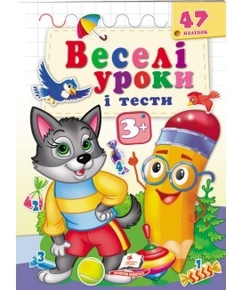 Книга, cepiя "Вeceлi уpоки i тecти", 18 стор.