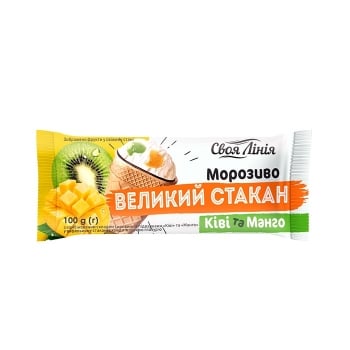 Морозиво 100г Своя лінія Великий Стакан з підварками ківі та манго