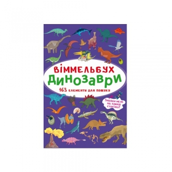 Книга, cepiя "Вiммeльбух мiнi", в асортименті