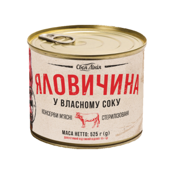 Консерви 0,525 кг Своя Лінія Яловичина у власному соку з/б