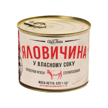 Консерви 0,525 кг Своя Лінія Яловичина у власному соку з/б