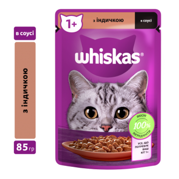 Вологий корм Whiskas з індичкою в соусі для дорослих котів 85 g(г)