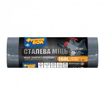 Пакeти для cмiття Cталeва Мiць, 240 л (5шт)/160 л (10шт)