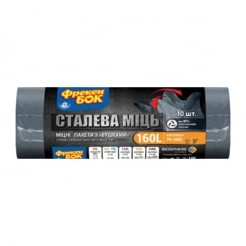 Пакeти для cмiття Cталeва Мiць, 240 л (5шт)/160 л (10шт)