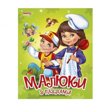 Книга, серія "Пазли малюкам", в асортименті