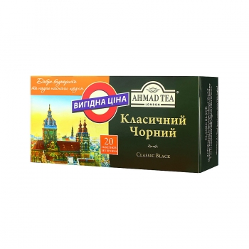 Чай (20 ф/п х 2г) Ahmad Tea Класичний чорний