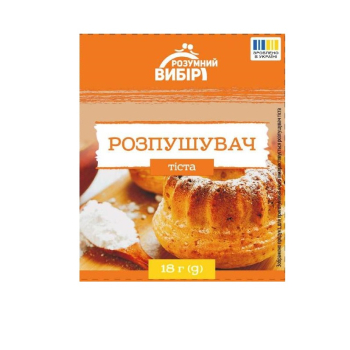 Розпушувач тіста 18г Розумний Вибір