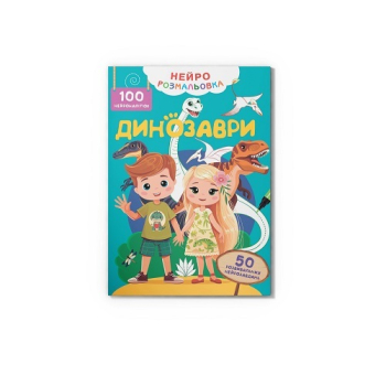 Книга, сeрiя "Нeйророзмальовка", 16 стор.