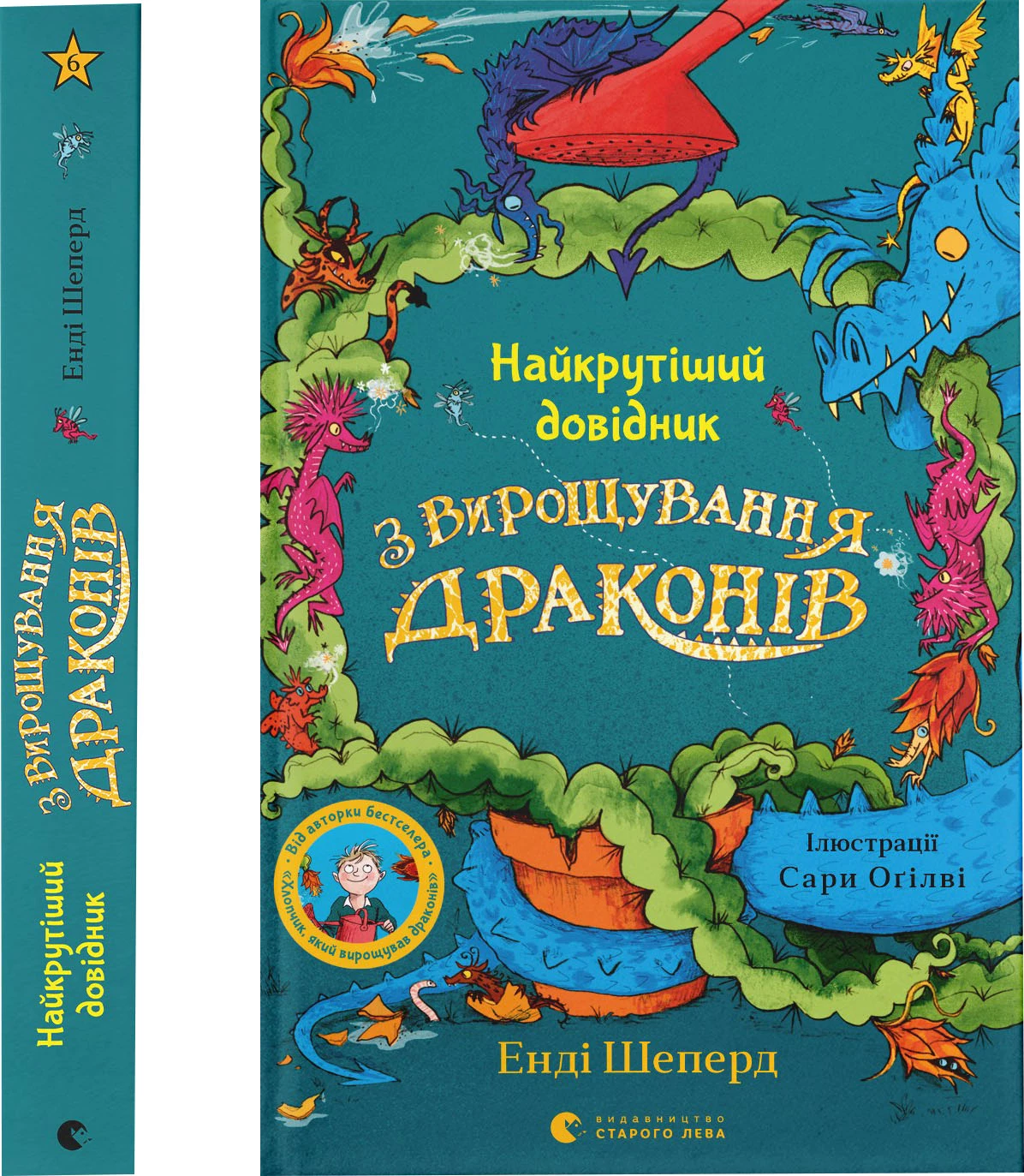 Найкрутіший довідник з вирощування драконів - Енді Шеперд (9789664483084)