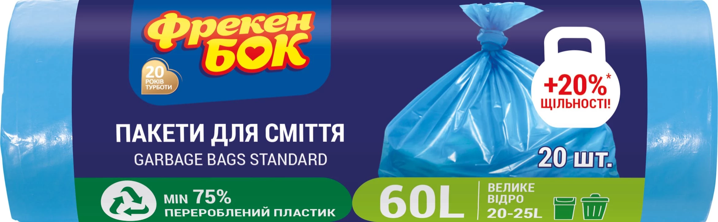 Пакети для сміття Фрекен Бок 60 л 20 шт сині