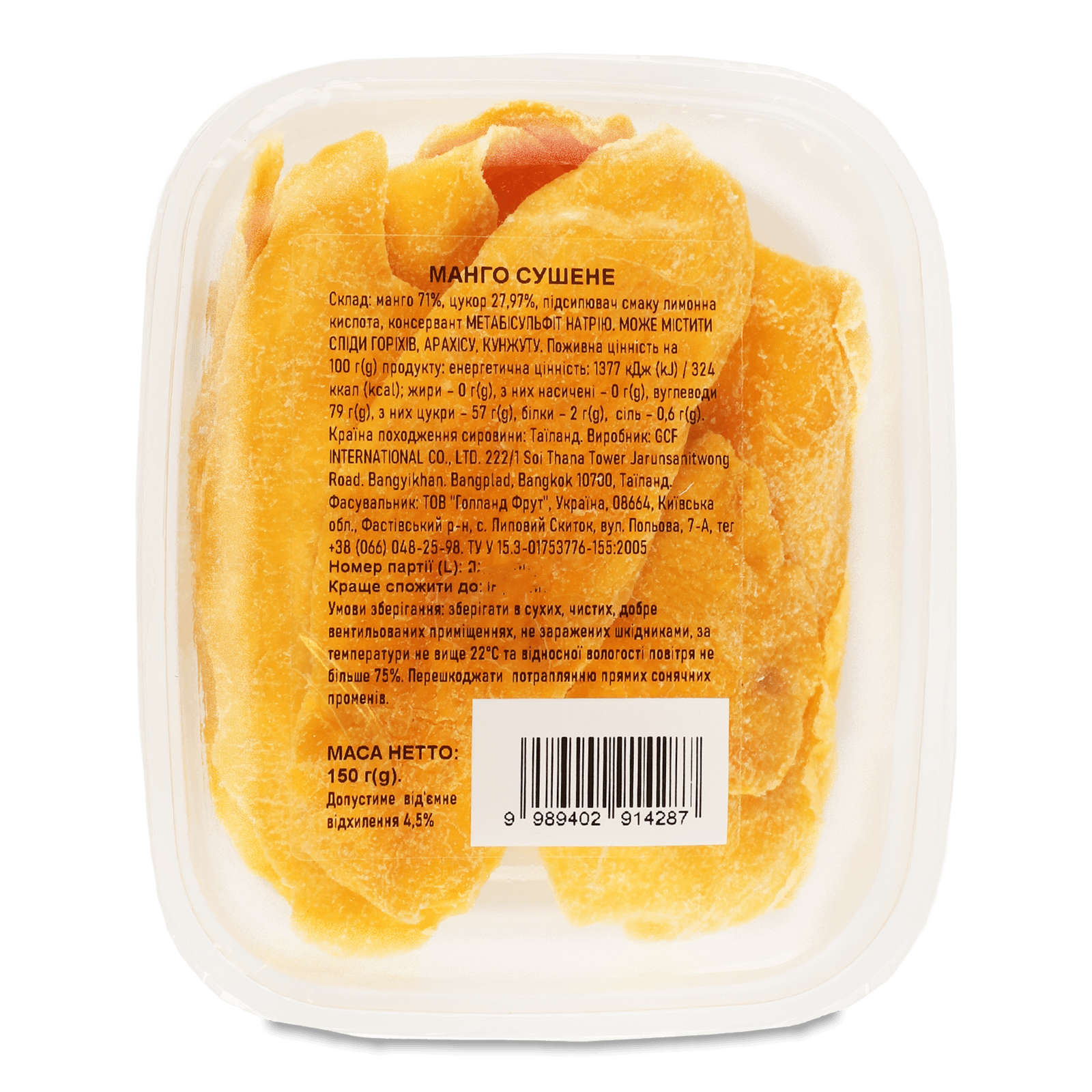 Манго натуральне сушене, 150г