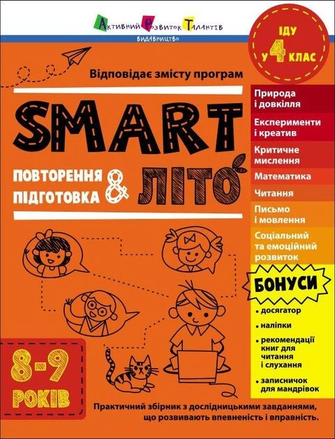 Тренувальний зошит: SMARTліто. Іду у 4 клас - Наталія Коваль (9786170986948)